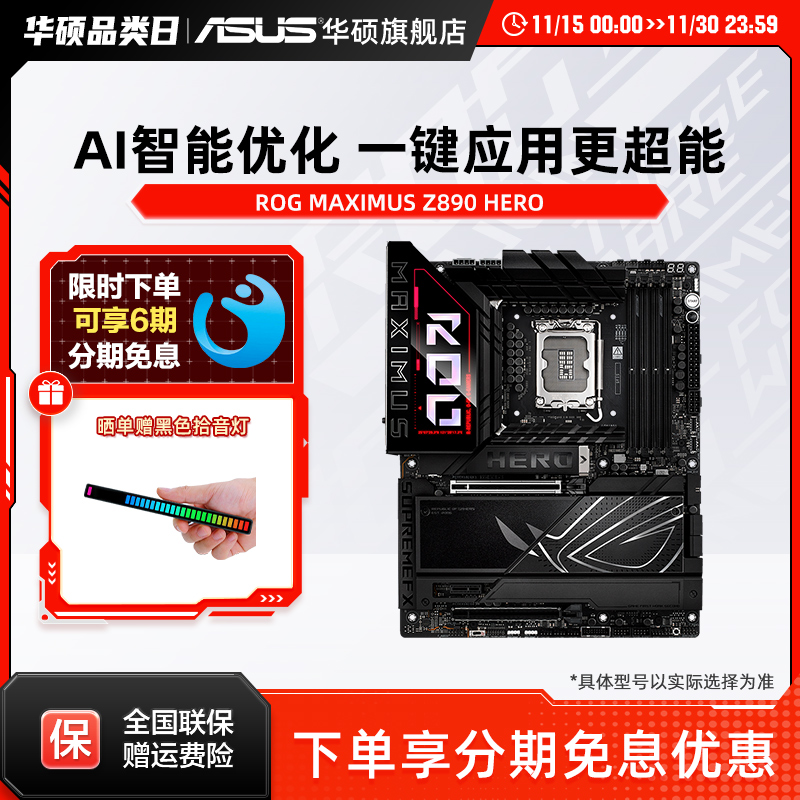 Asus/华硕ROG MAXIMUS Z890 HERO纯血电竞游戏台式机电脑主板