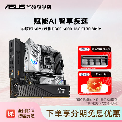 华硕主板威刚D300600016G套装