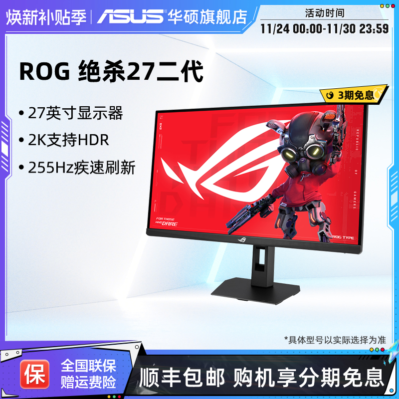 华硕2K电竞显示器OC255HZ高刷