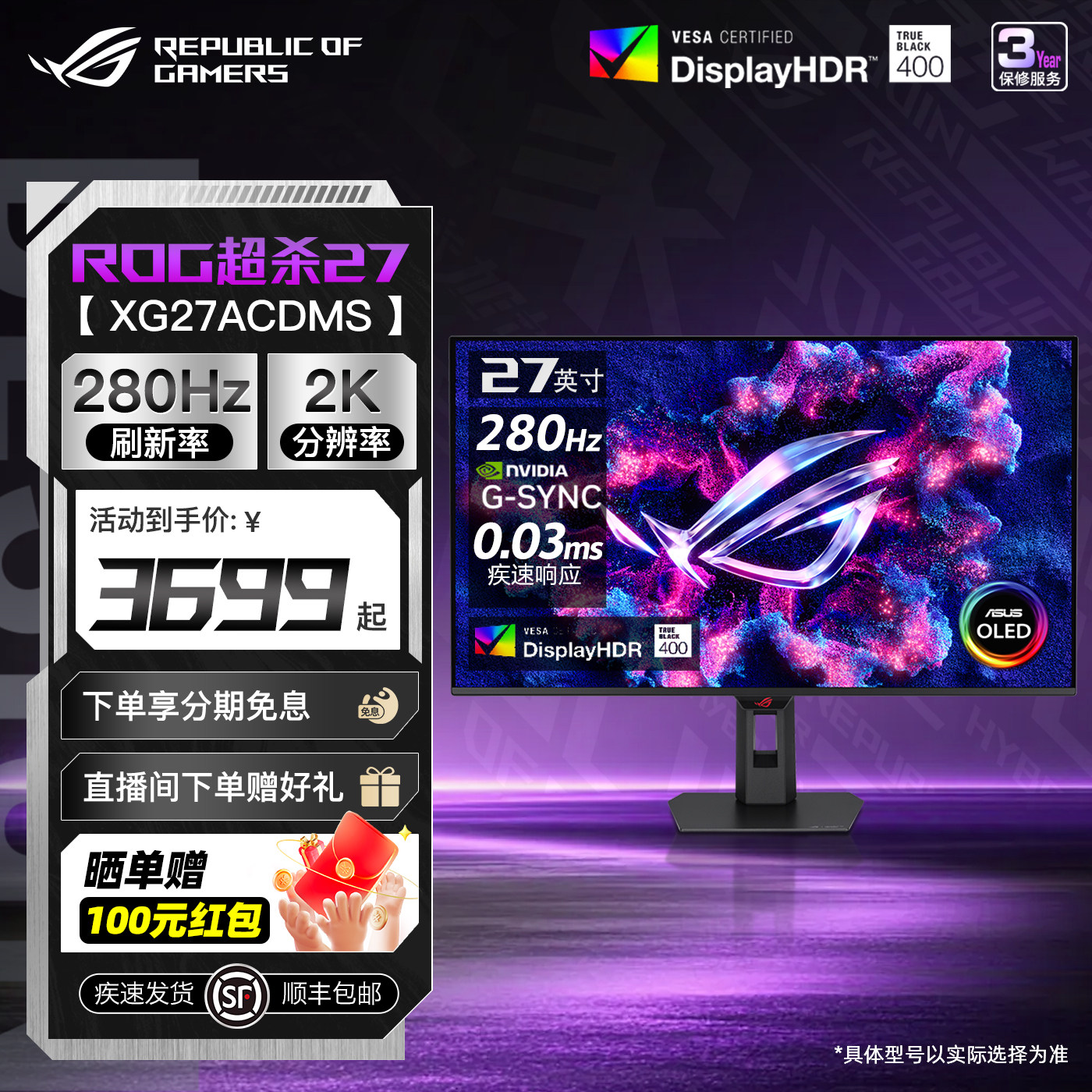 华硕ROG超杀27英寸XG27ACDMS 27英寸2K/280HZ/240Hz OLED显示器