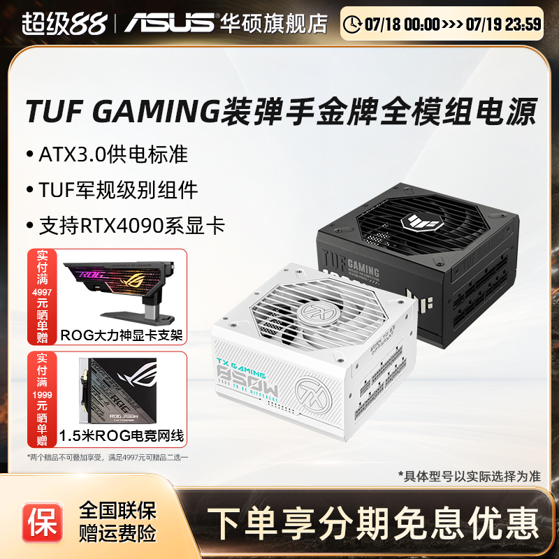 华硕tuf装弹手金牌电源atx3.0