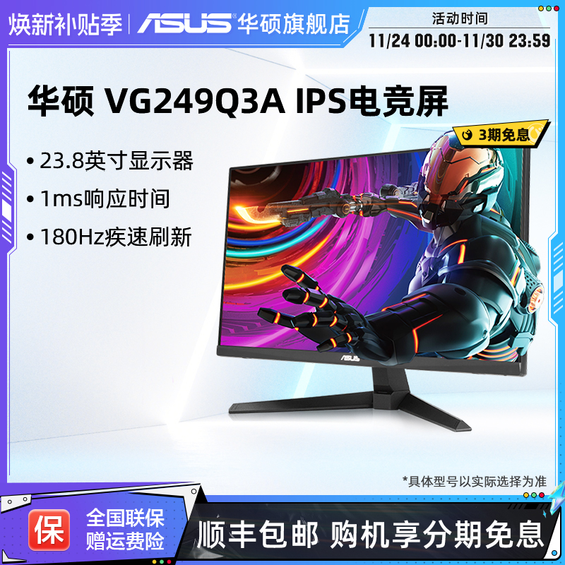 华硕TUF小金刚180HZ电竞显示器