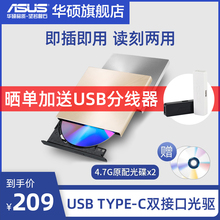 华硕08U9M-U外置光驱CD/DVD刻录机USB笔记本电脑光驱外接移动光盘