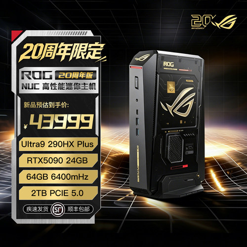 华硕ROGNUC20周年纪念版黑金色