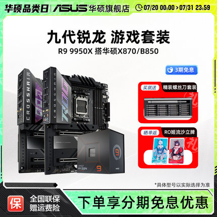 amd 9950x/9900x/9700x板U套装搭华硕X870吹雪重炮手主板cpu套装