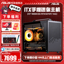 【9800X3D】华硕AMD系列DIY组装机搭5070TI/5060TI/5070/5080显卡乔思伯Z20台式机手提电脑ITX主机游戏