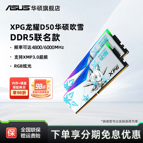 华硕威刚d50吹雪内存DDR5灯条
