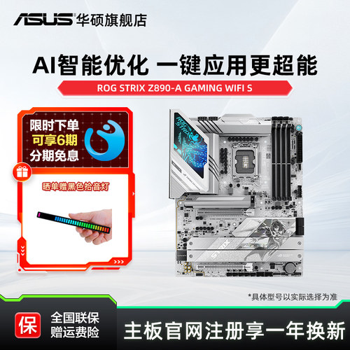 Asus/华硕ROG STRIX Z890-A GAMING WIFI S 吹雪主板旗舰店