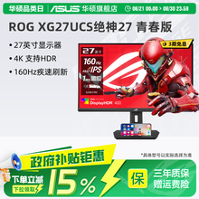 Asus/华硕ROG游戏27英寸4K160Hz显示器XG27UCS电竞IPS电脑显示屏