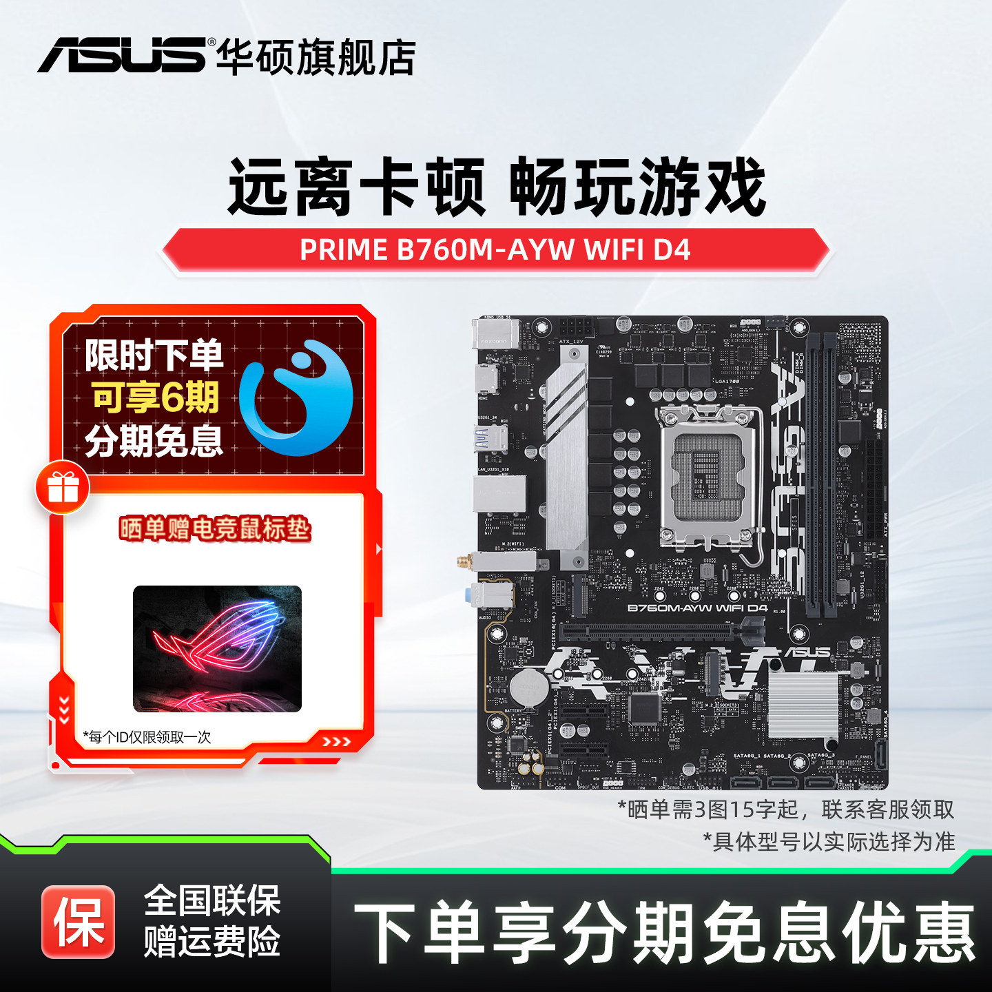 华硕新品B760哎呦喂主板图片