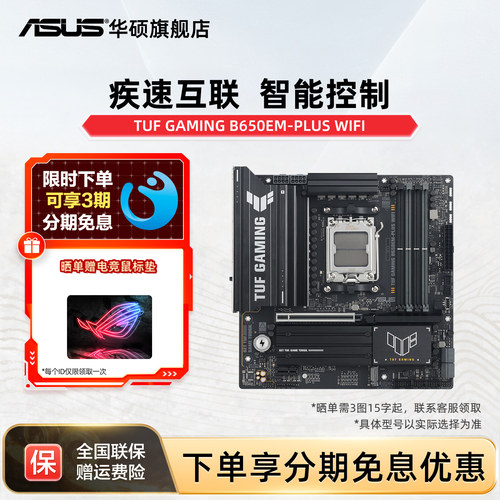 华硕TUFB650EM-PLUSWIFI重炮手