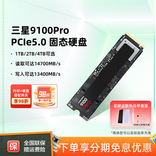 三星硬盘9100pro1/2/4TBpcie5.0