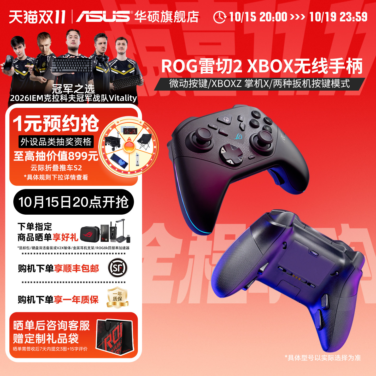 ROG雷切2 XBOX 三模无线游戏手柄TMR摇杆两段式扳机微动按键周边