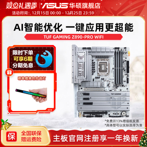 Asus/华硕TUF GAMING Z890-PRO WIFI 电竞台式机电脑主板旗舰店