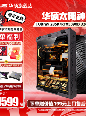 【国家补贴10%】ROG全家桶太阳神主机华硕DIY组装机14700KF/14900KF/5090D/5080显卡三角洲台式机电脑5070ti