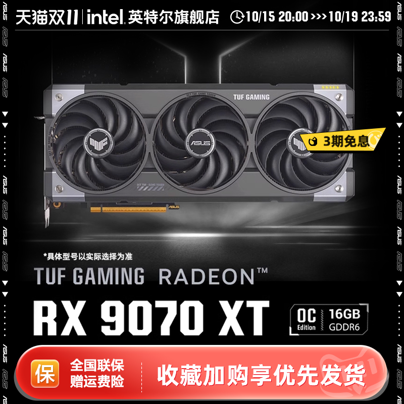 Asus/华硕RX9070/XT电竞显卡
