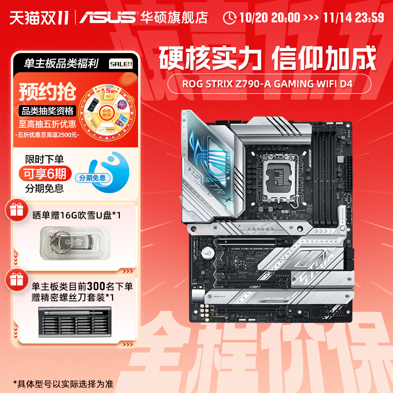 华硕Z790-A吹雪电竞游戏主板