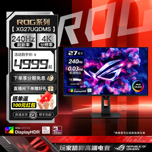 华硕XG27UQDMS电竞4K240HZ显示器