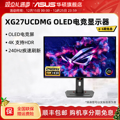 华硕ROG电竞4K显示器OLED屏