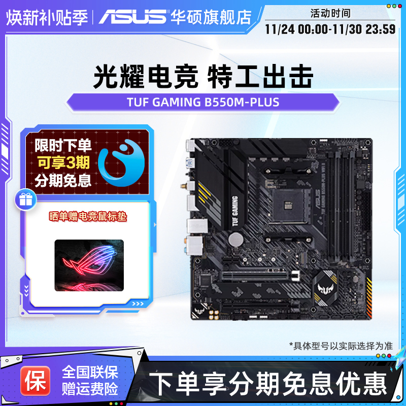 华硕TUFB550M-PLUS重炮手主板