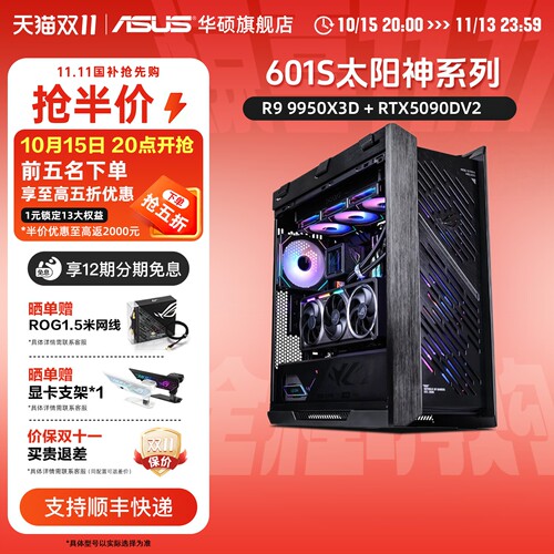 12期免息ROGR99950X3D/5090DV2