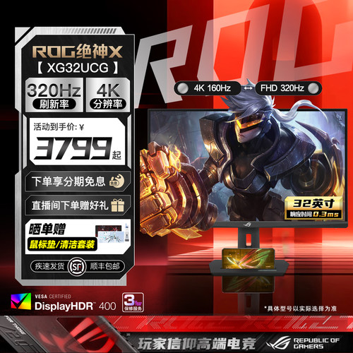 华硕ROG32英寸4K160Hz电竞显示屏