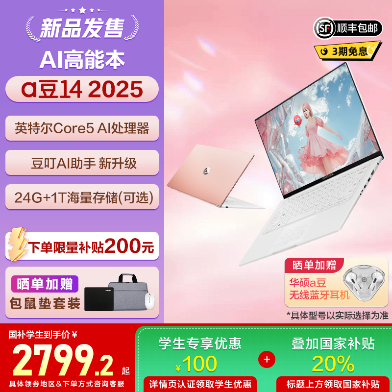 【政府补贴+学生特惠】华硕a豆14 2025 酷睿5 120U 14英寸高颜值AI轻薄笔记本电脑办公学生商务超轻薄笔记本
