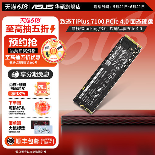 致钛TiPlus7100s固态硬盘