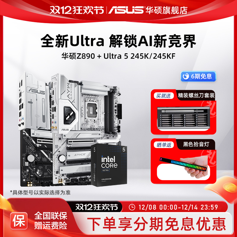 asus华硕Ultra5245KF主板套装