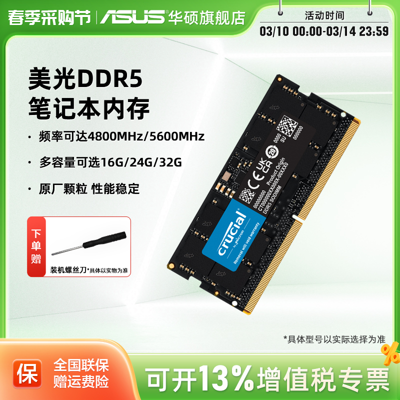 ӢDDR5 48/52/5600 16/32GʼǱϷڴԭʵ1242Ԫ,ۺ248.4/