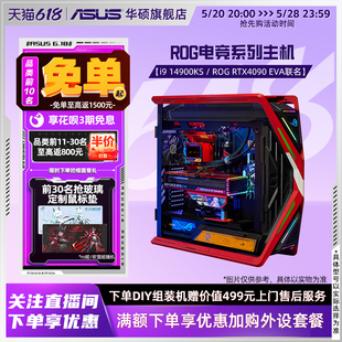 14900KS 水冷侧透电脑太阳神机箱整机4090D RTX4090猛禽显卡24G电竞游戏DIY组装 14代i9主机14900KF ROG全家桶