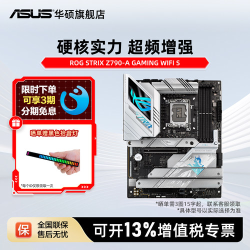 华硕Z790-A吹雪电竞游戏主板