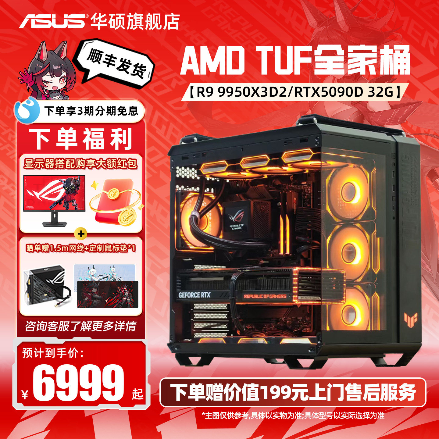 R99950X3D2+RTX5090D夜神主机图片