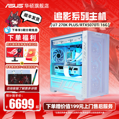 U7270KPLUS+RTX5070Ti主机