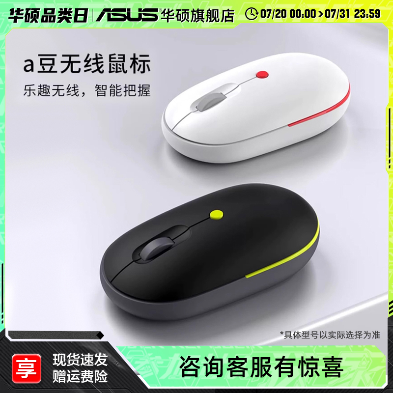 华硕a豆无线鼠标轻量化