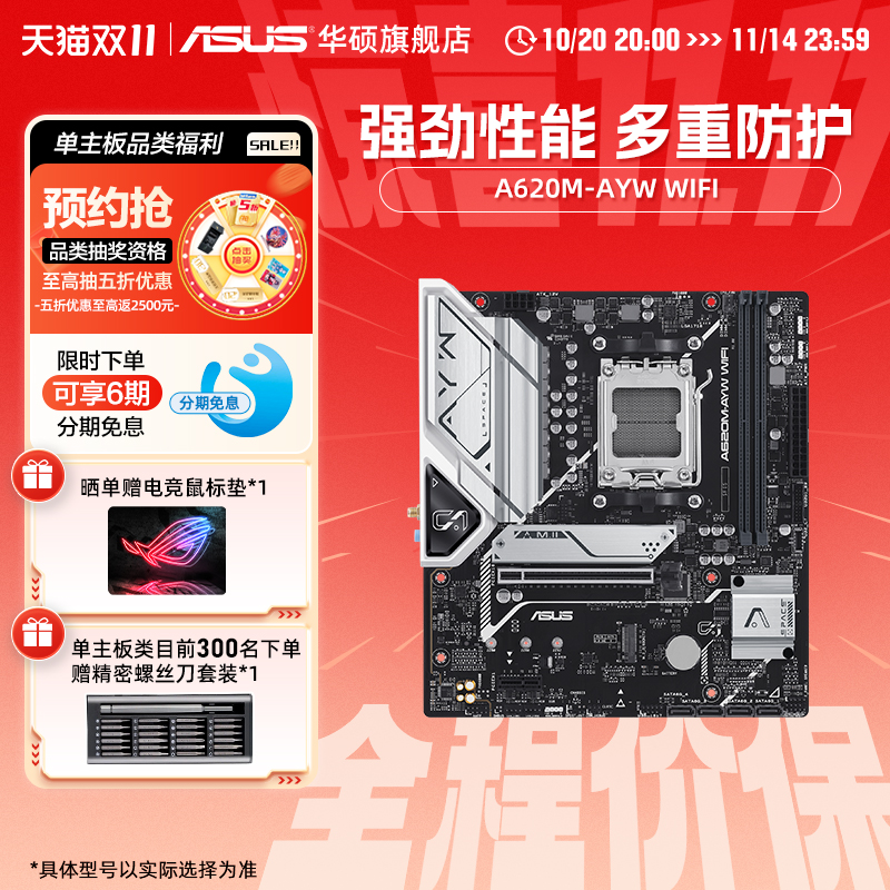 Asus/华硕主板A620M-AYWWIFI