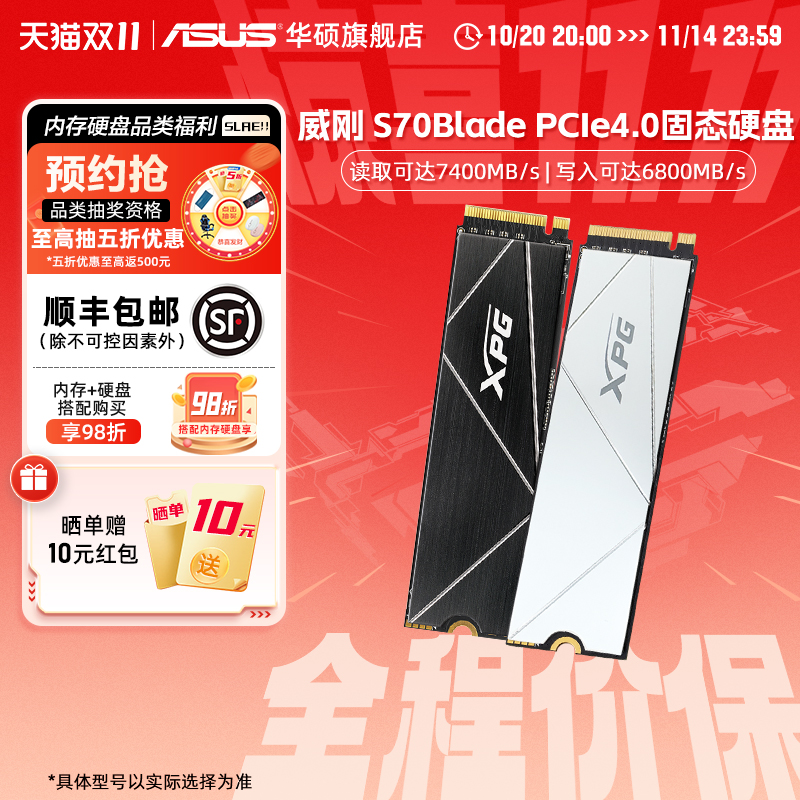 华硕旗舰店威刚S70B固态硬盘ssd