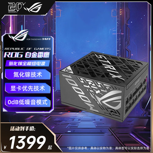 华硕电脑电源白金雷鹰氮化镓电源