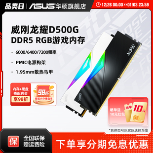 6400 7200 威刚龙耀D500G 64G台式 6000 机电脑内存条 ddr5
