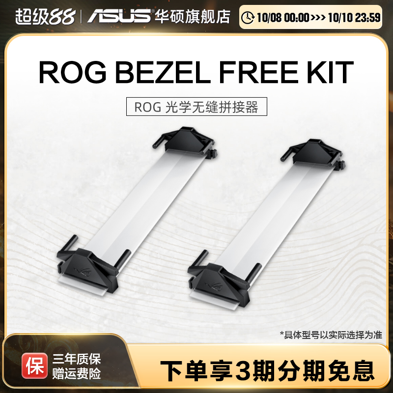 asus/华硕玩家国度显示器拼接器