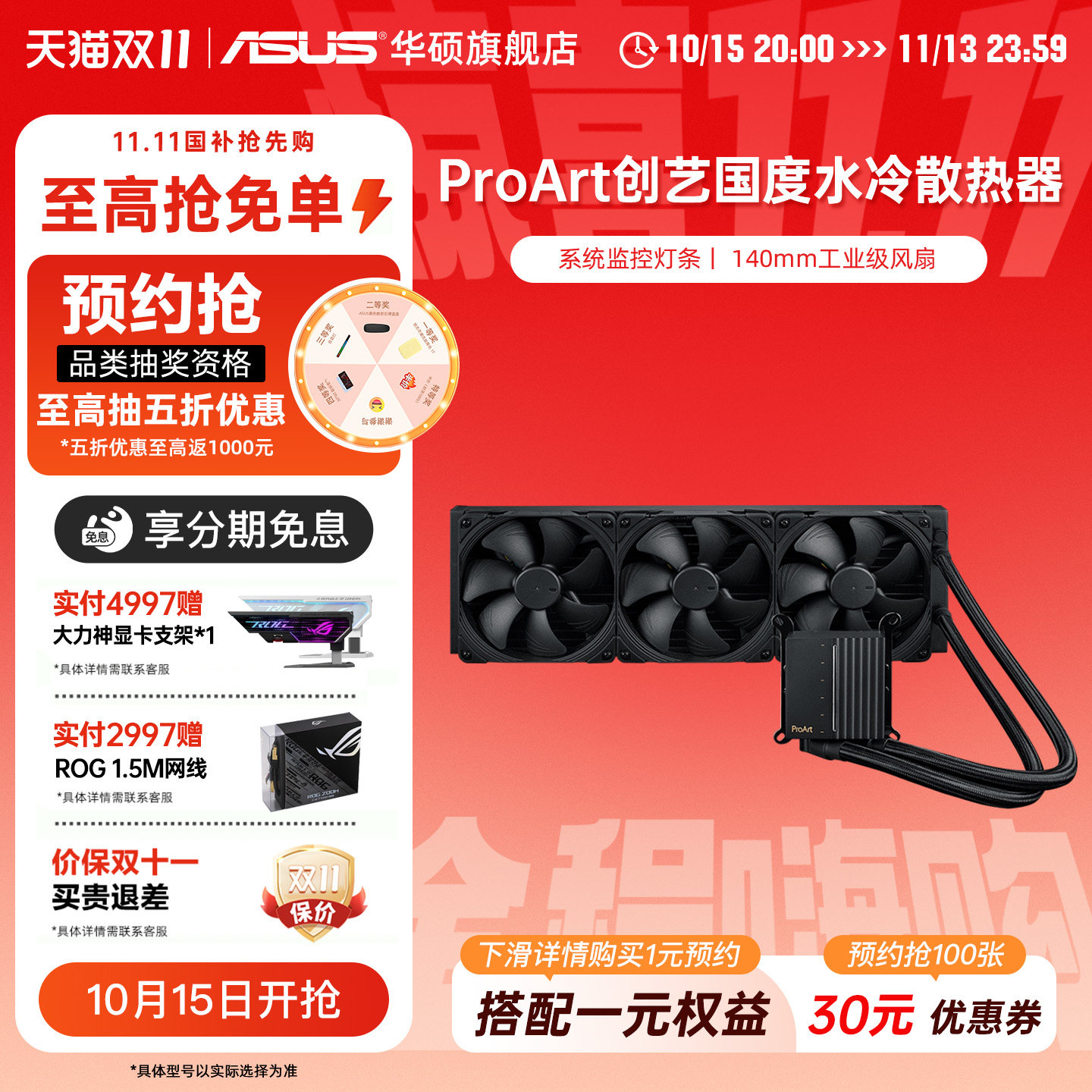 华硕ProArt创艺国度PA420/360设计师台式机箱电脑CPU水冷散热器