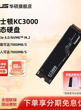 金士顿KC3000 PCIe4.0 M.2 1/2/4T华硕台式机电脑ssd固态硬盘512G