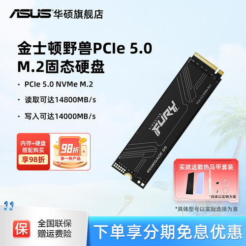 华硕金士顿固态pcie5.0ssd固态