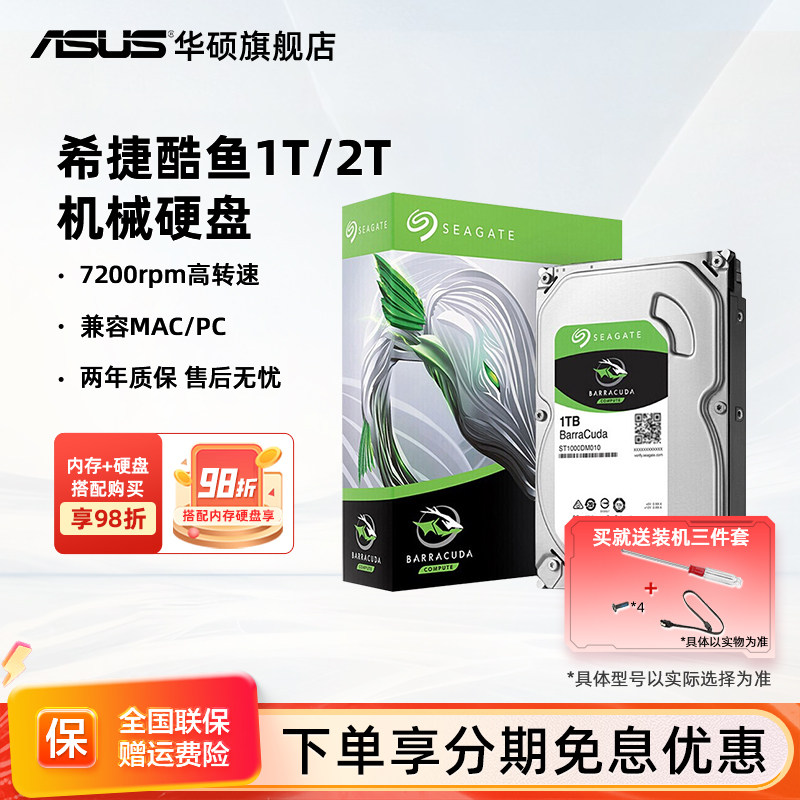 华硕台式机电脑希捷酷鱼1T/2T机械硬盘SATA 4T/6T/8T存储游戏盘