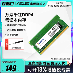 威刚DDR4 3200 32G笔记本内存条兼容华硕惠普联想电脑 2666