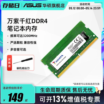 华硕笔记本电脑威刚ddr4内存条