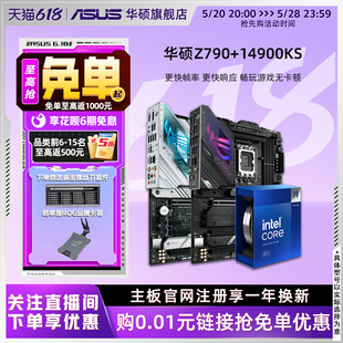 14900ks华硕Z790新品 二代华硕主板cpu套装 英特尔14代i9 intel