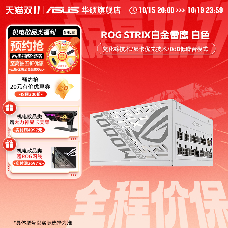 华硕电脑电源白金雷鹰二代atx3.0