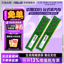 威刚DDR3 1600频率4G/8G双通道高速高频运行华硕台式机内存条16g