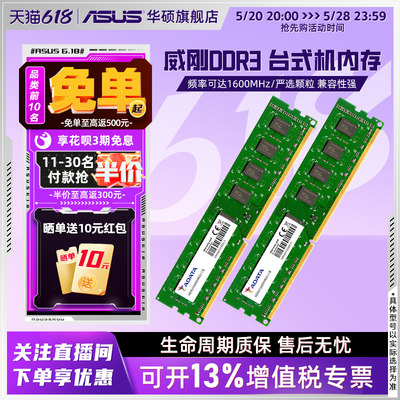 华硕旗舰店威刚DDR3台式机内存条